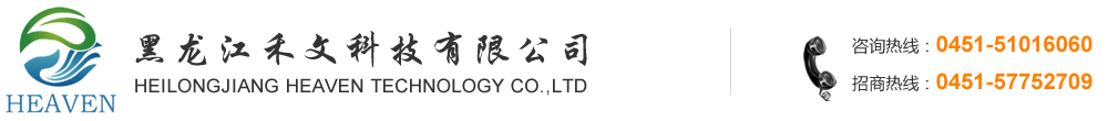 黑龙江禾文科技有限公司