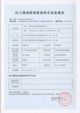 出入境检验检疫报检企业备案表