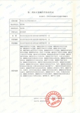 第二类医疗器械经营备案凭证