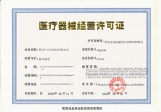 医疗器械经营许可证